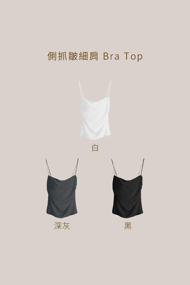 側抓皺細肩 Bra Top｜白