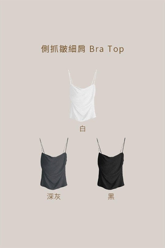 側抓皺細肩 Bra Top｜白