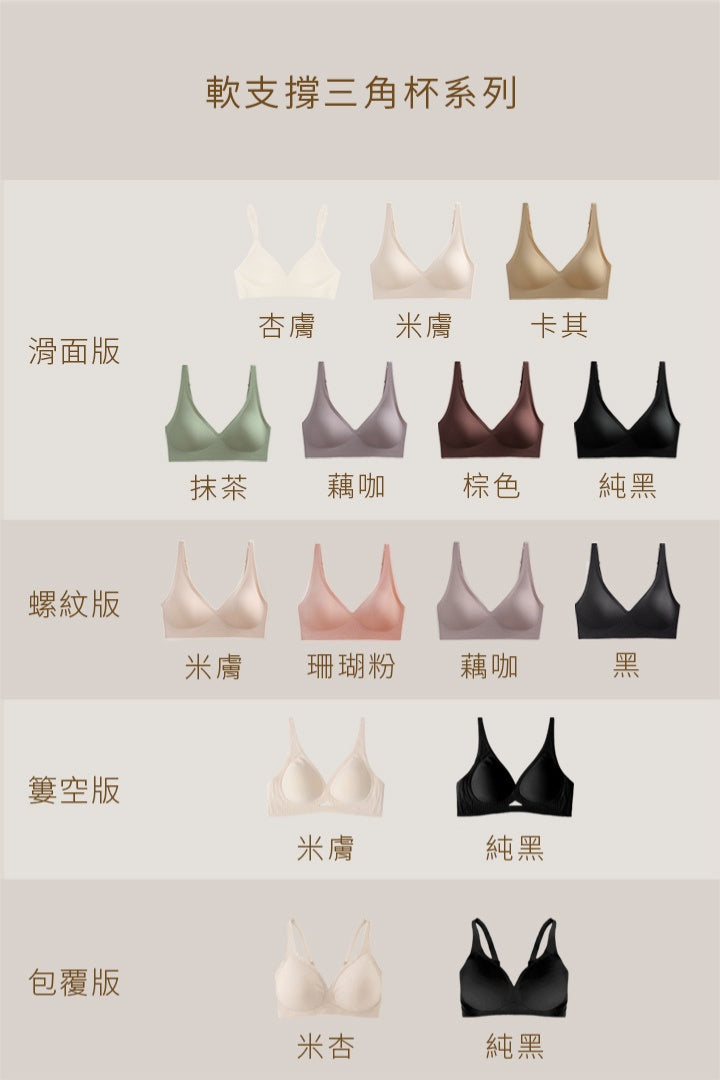 軟支撐三角杯系列