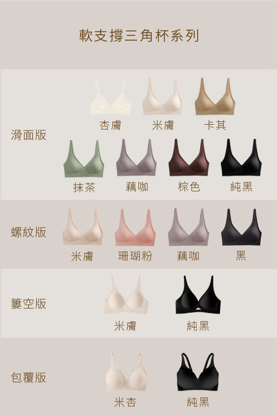 軟支撐三角杯系列