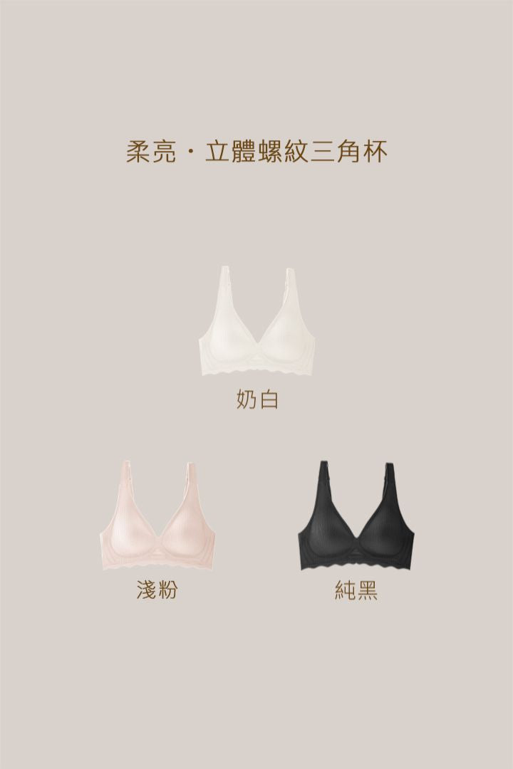 柔亮・立體螺紋三角杯｜淺粉