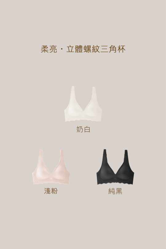 柔亮・立體螺紋三角杯｜淺粉