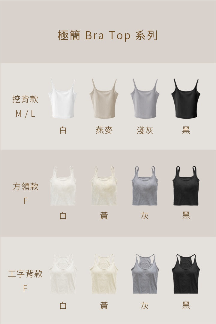 (預購) 極簡方領 Bra Top｜黑