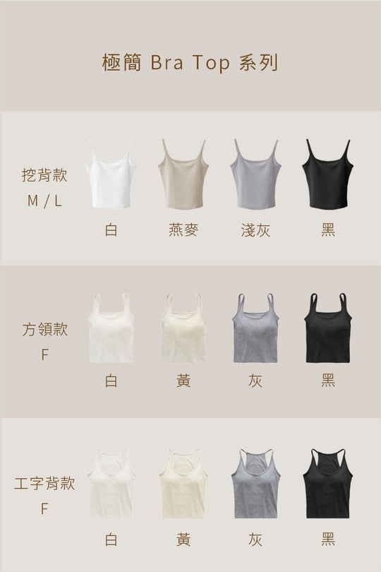 (預購) 極簡方領 Bra Top｜黑