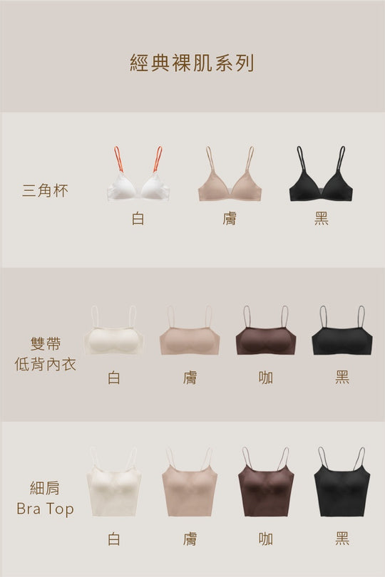(預購) 無痕・經典裸肌雙帶低背內衣｜黑