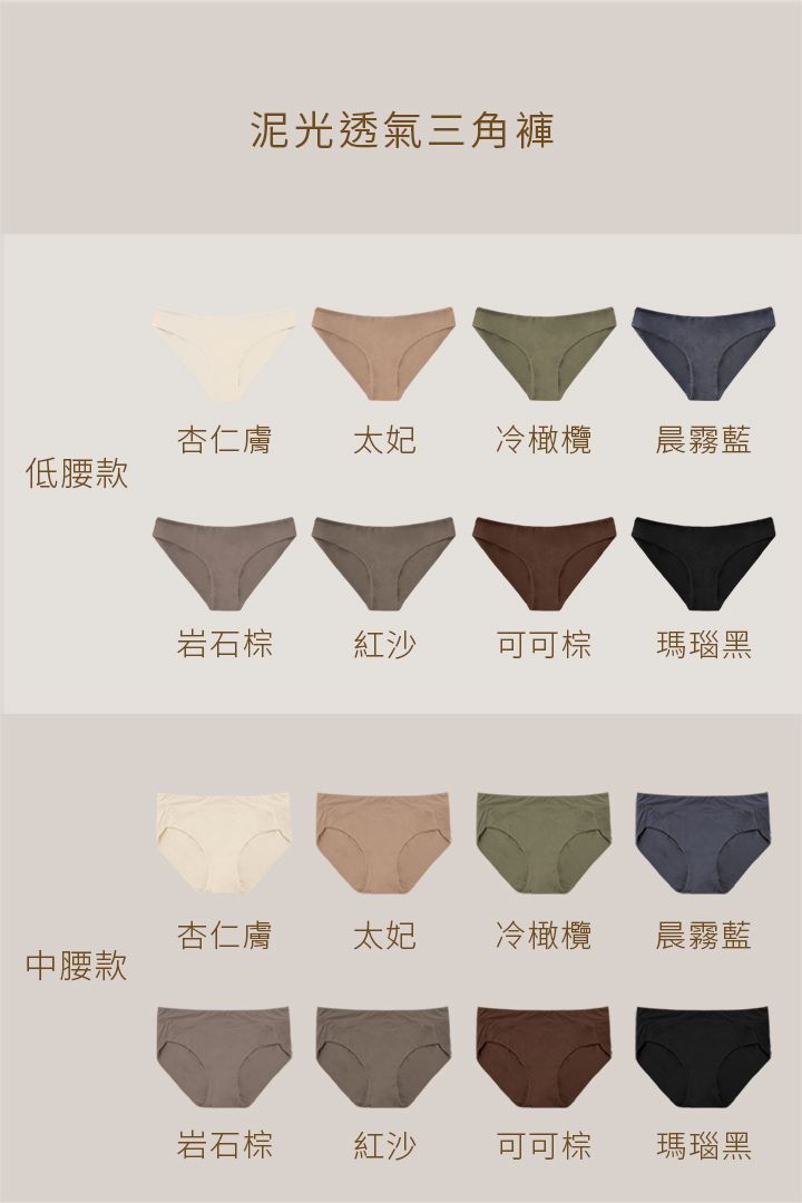 柔韌・泥光透氣低腰三角褲｜晨霧藍