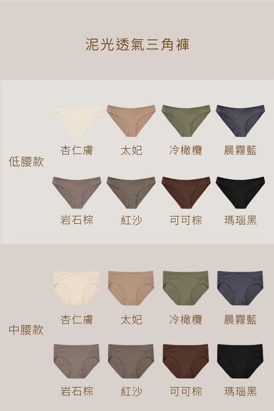 柔韌・泥光透氣低腰三角褲｜晨霧藍