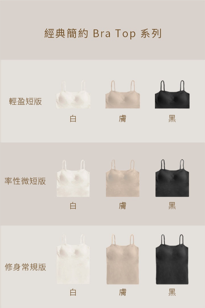無痕 · 經典簡約 Bra Top 短版 2 件組｜黑+白