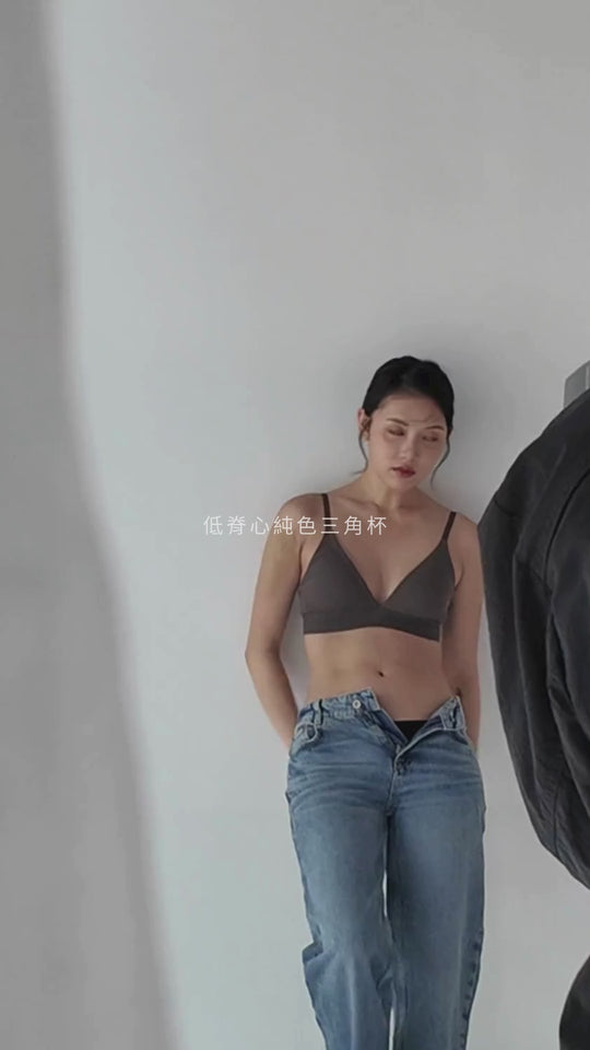 柔韌 · 低脊心純色三角杯｜焦糖咖